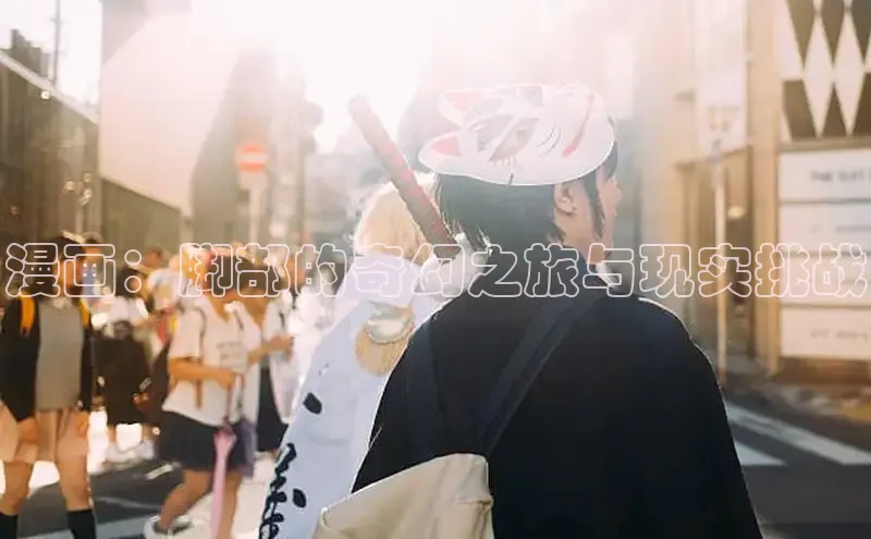 香香boylove漫画大结局免费阅读